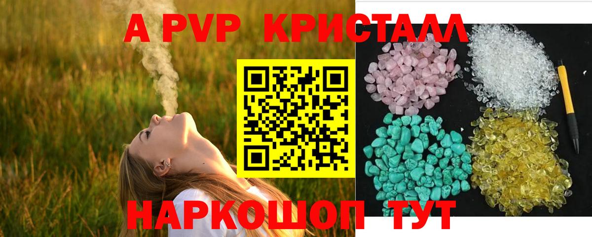 A-PVP Соль Прохладный