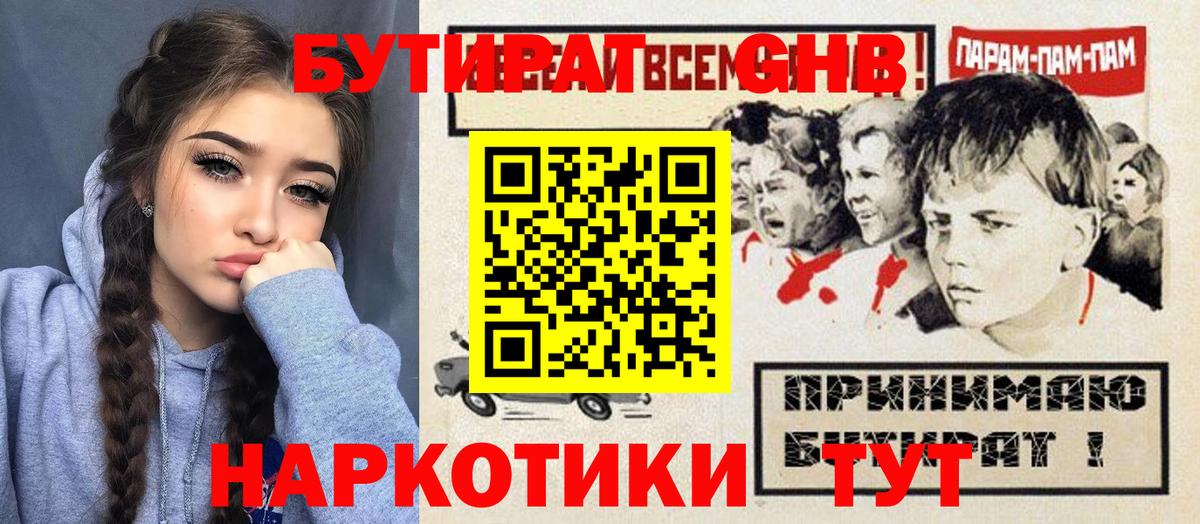 БУТИРАТ 99%  Вход с VPN  Прохладный 