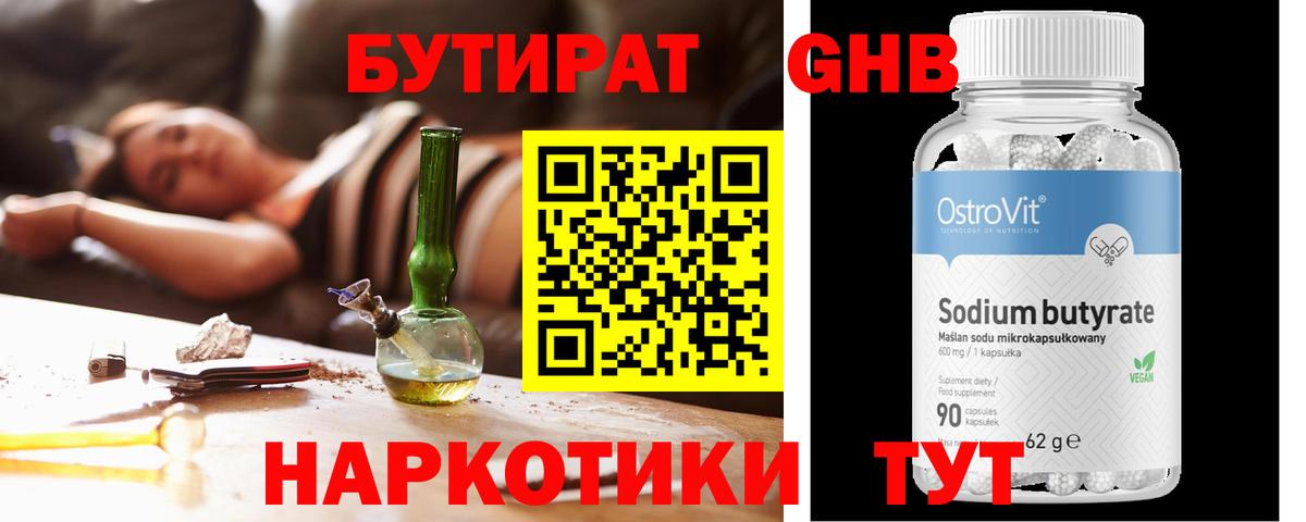 Бутират оксана Прохладный