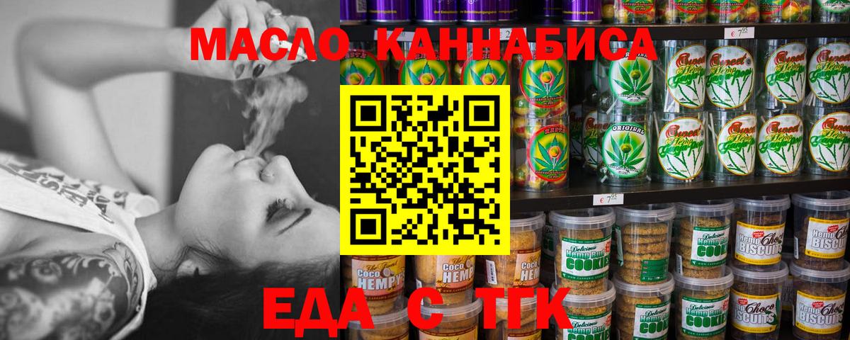 Прохладный  Cannafood конопля  Вход с VPN 