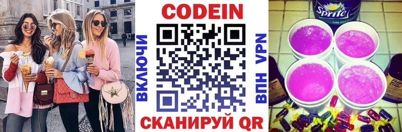 Codein напиток Lean (лин)  Прохладный 