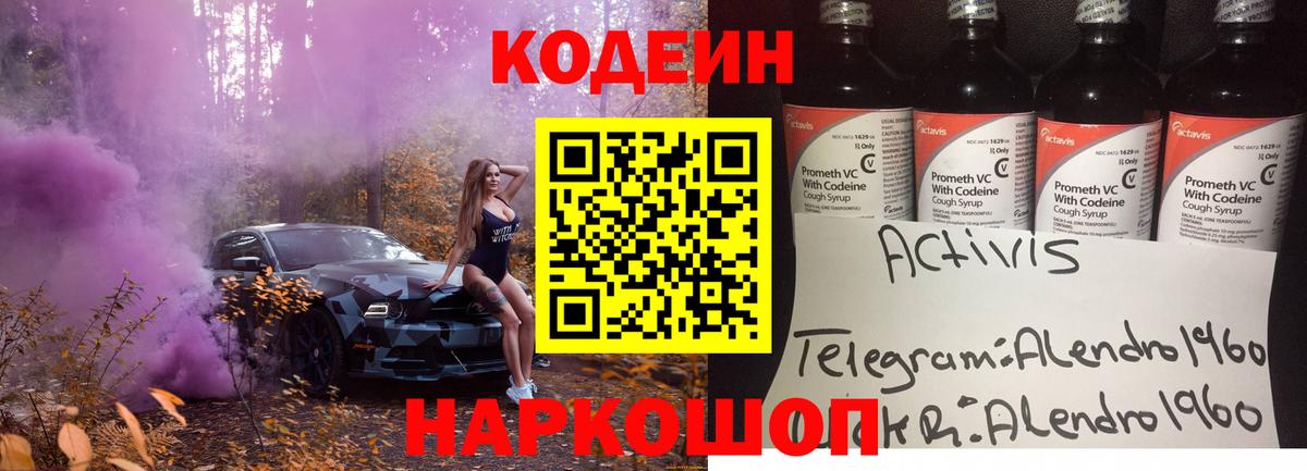 Кодеин напиток Lean (лин) Прохладный