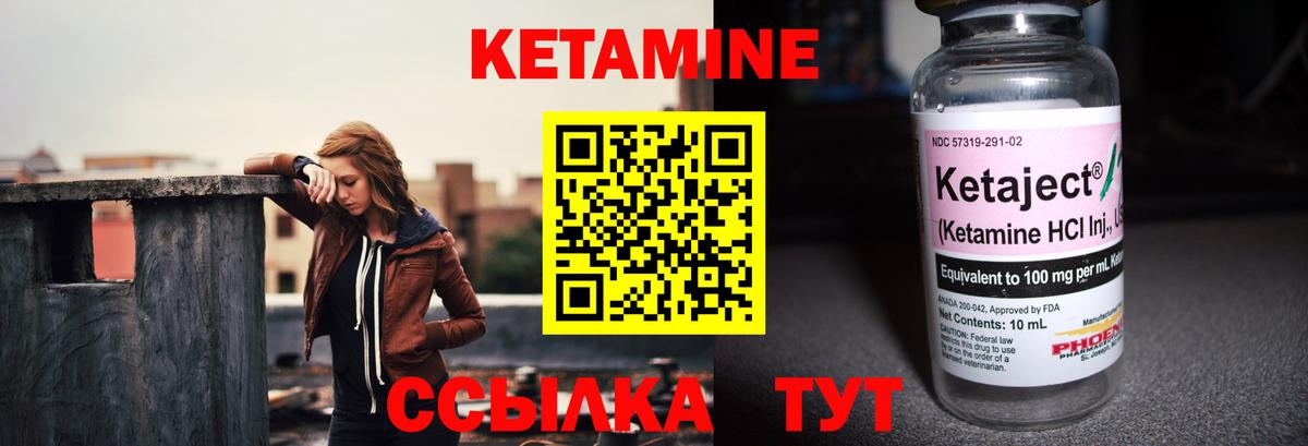 Кетамин ketamine Прохладный